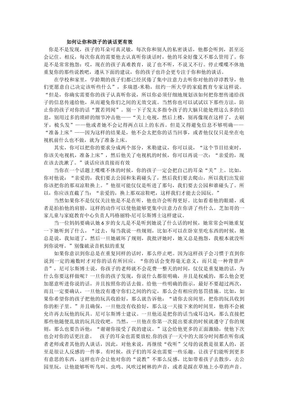 如何让你和孩子的谈话更有效_第1页