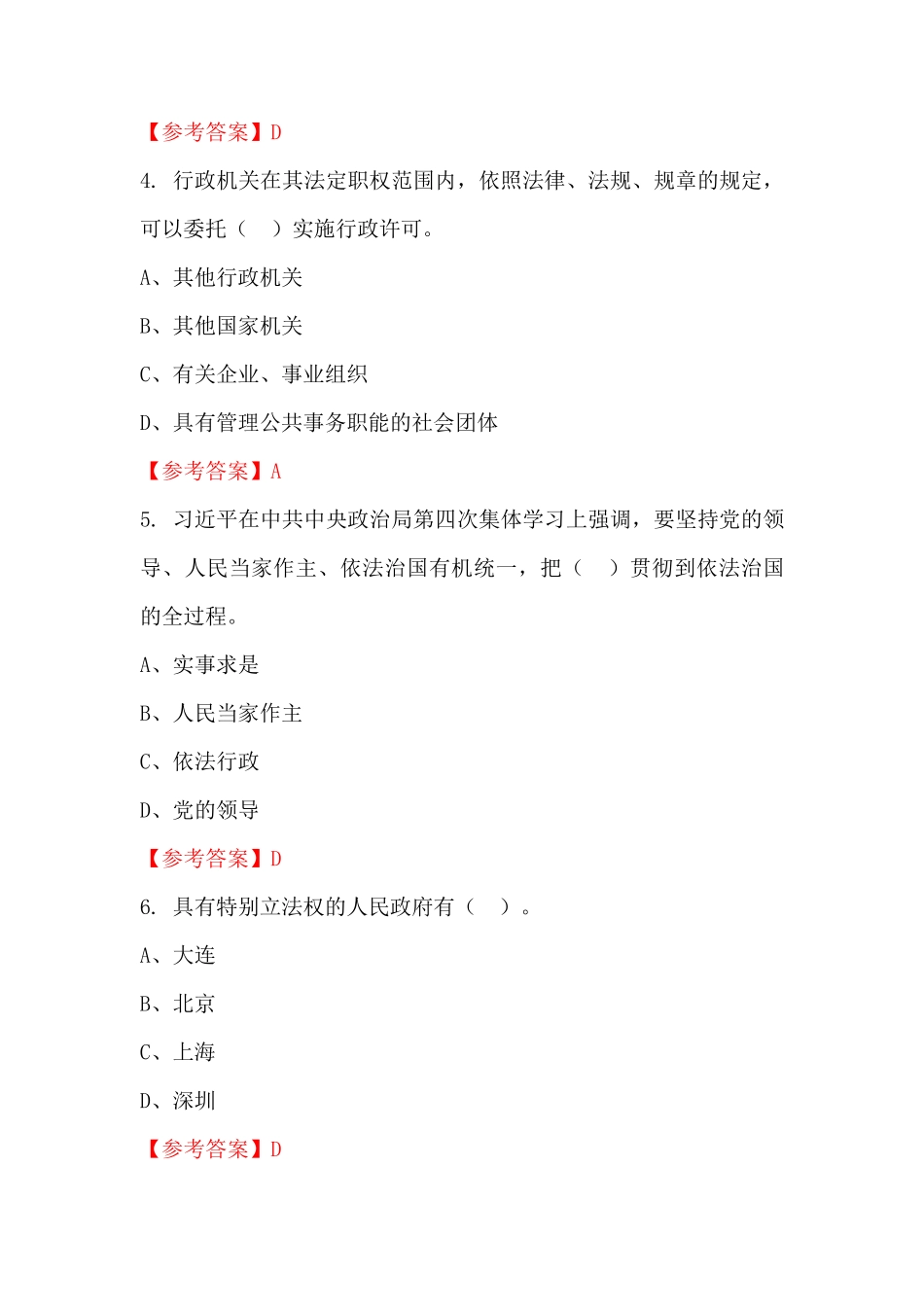 区防城港市“三支一扶”招聘考试《公共基础知识》国考真题_第2页