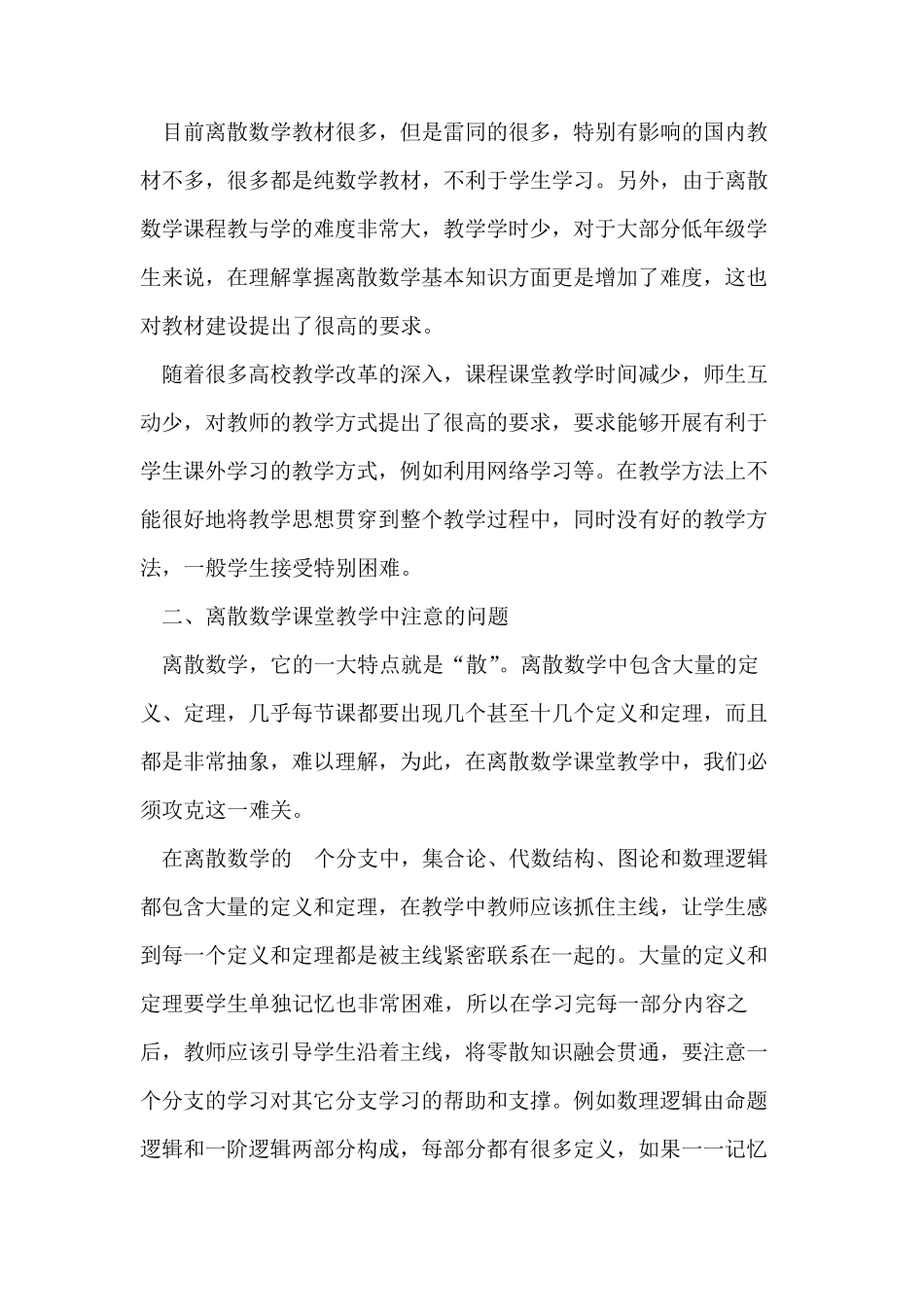 提高课堂教学质量的探讨 _第2页