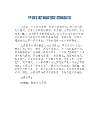 秋葵彩铅画教程彩铅画教程