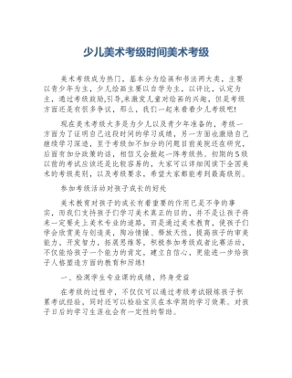 少儿美术考级时间美术考级