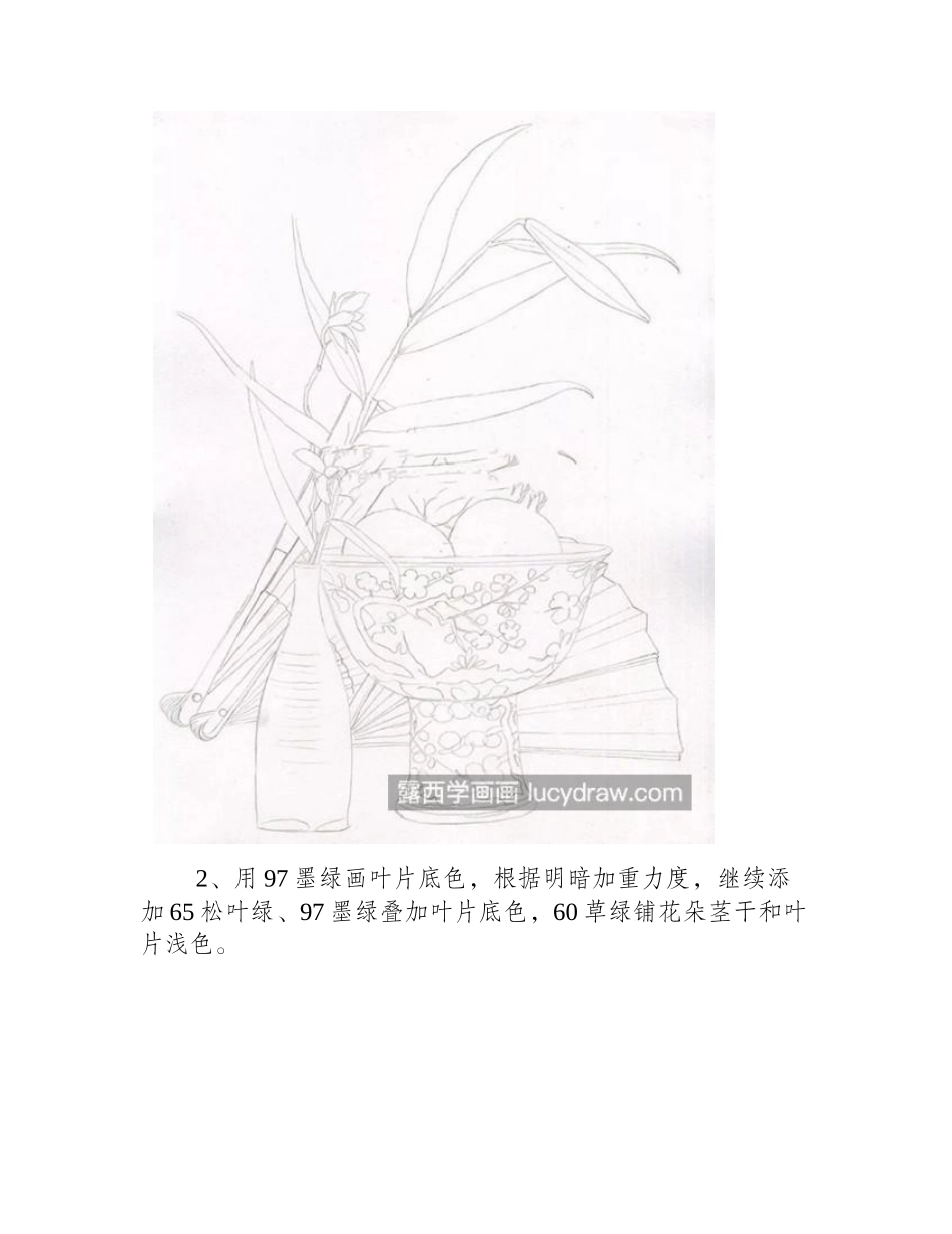 青花瓷盏怎么画_古风石榴彩铅画步骤有几步_彩铅画教程_第2页