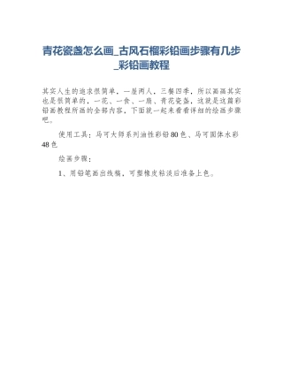 青花瓷盏怎么画_古风石榴彩铅画步骤有几步_彩铅画教程