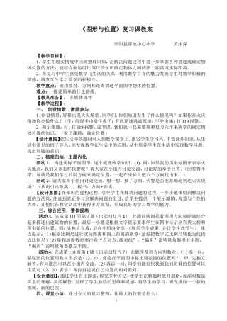 图形与位置那坡中心小学黄伟深