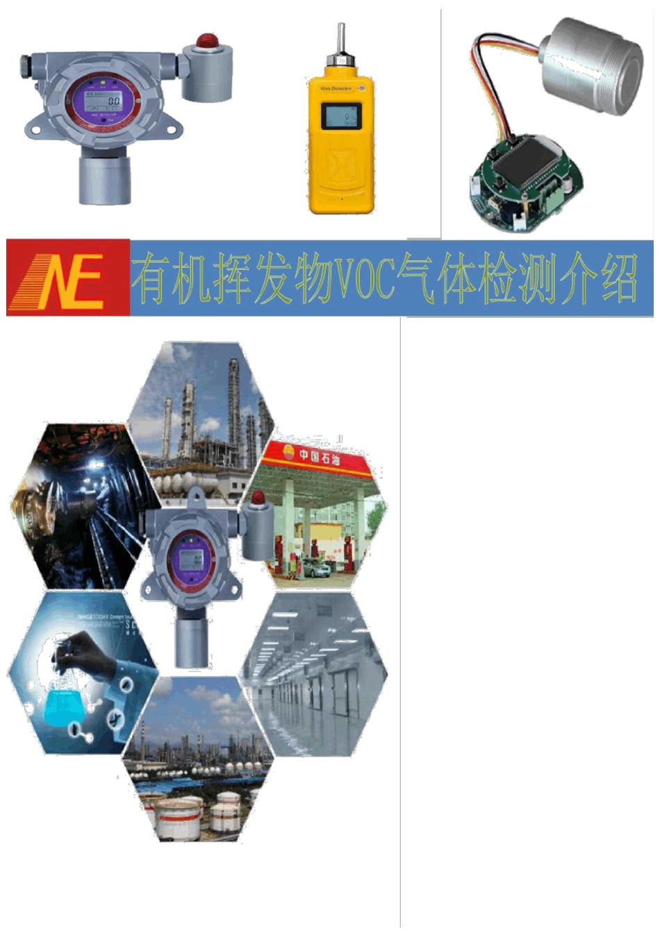 VOCs的基本特性_第1页