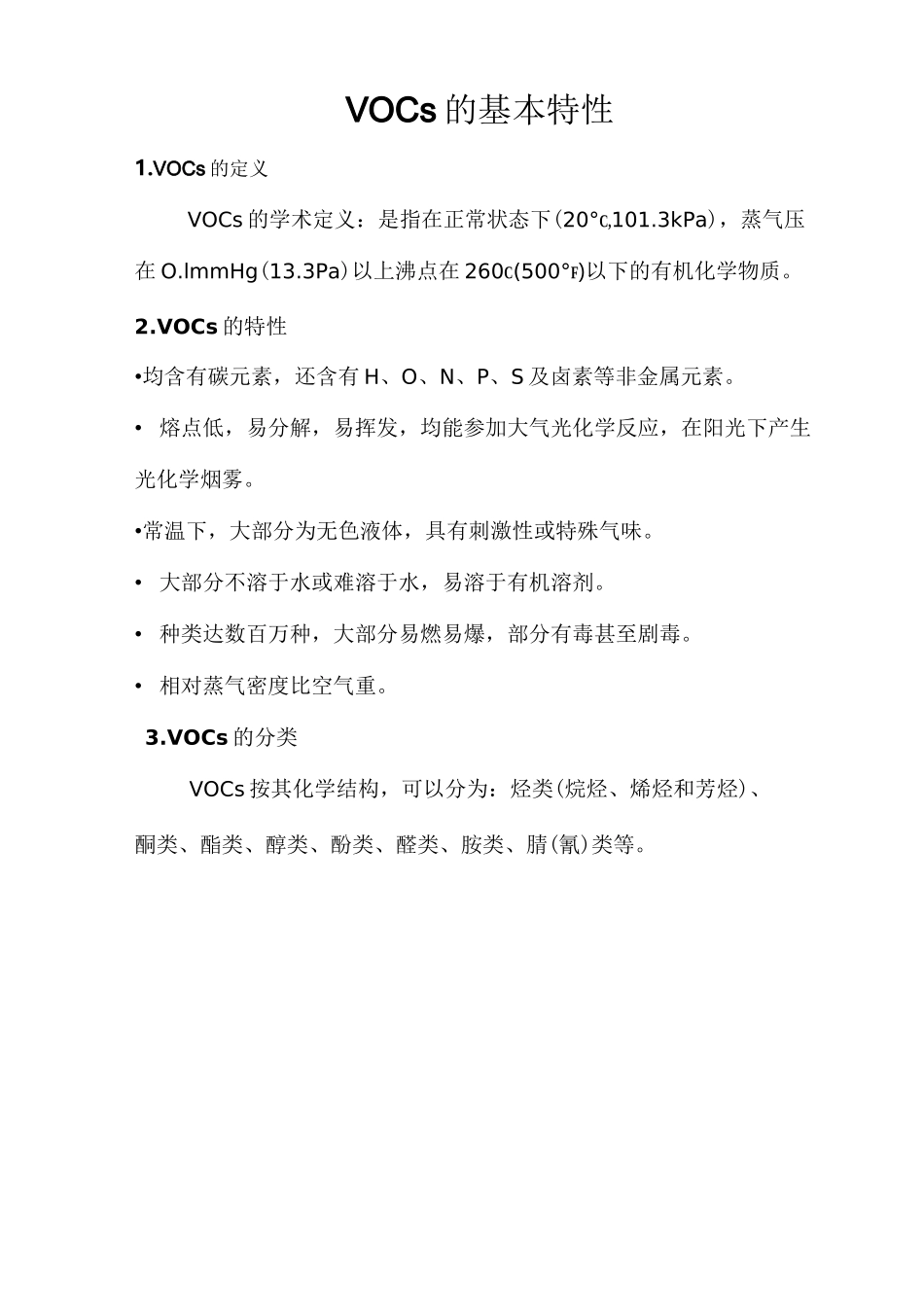 VOCs的基本特性_第2页