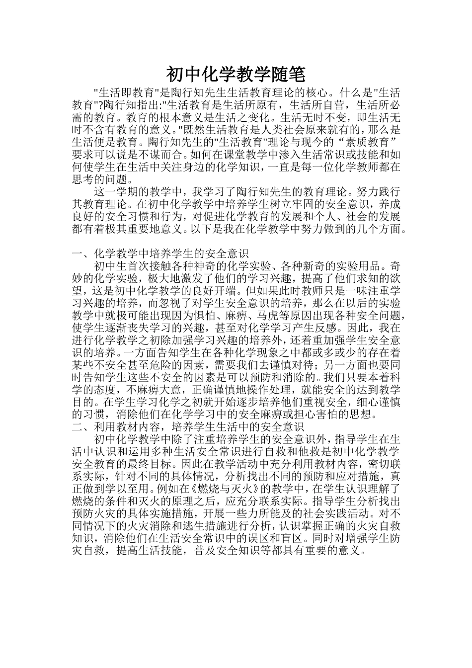 初中化学教学随笔反思_第1页