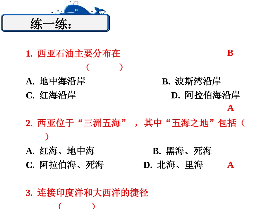 地理课件西亚_第3页