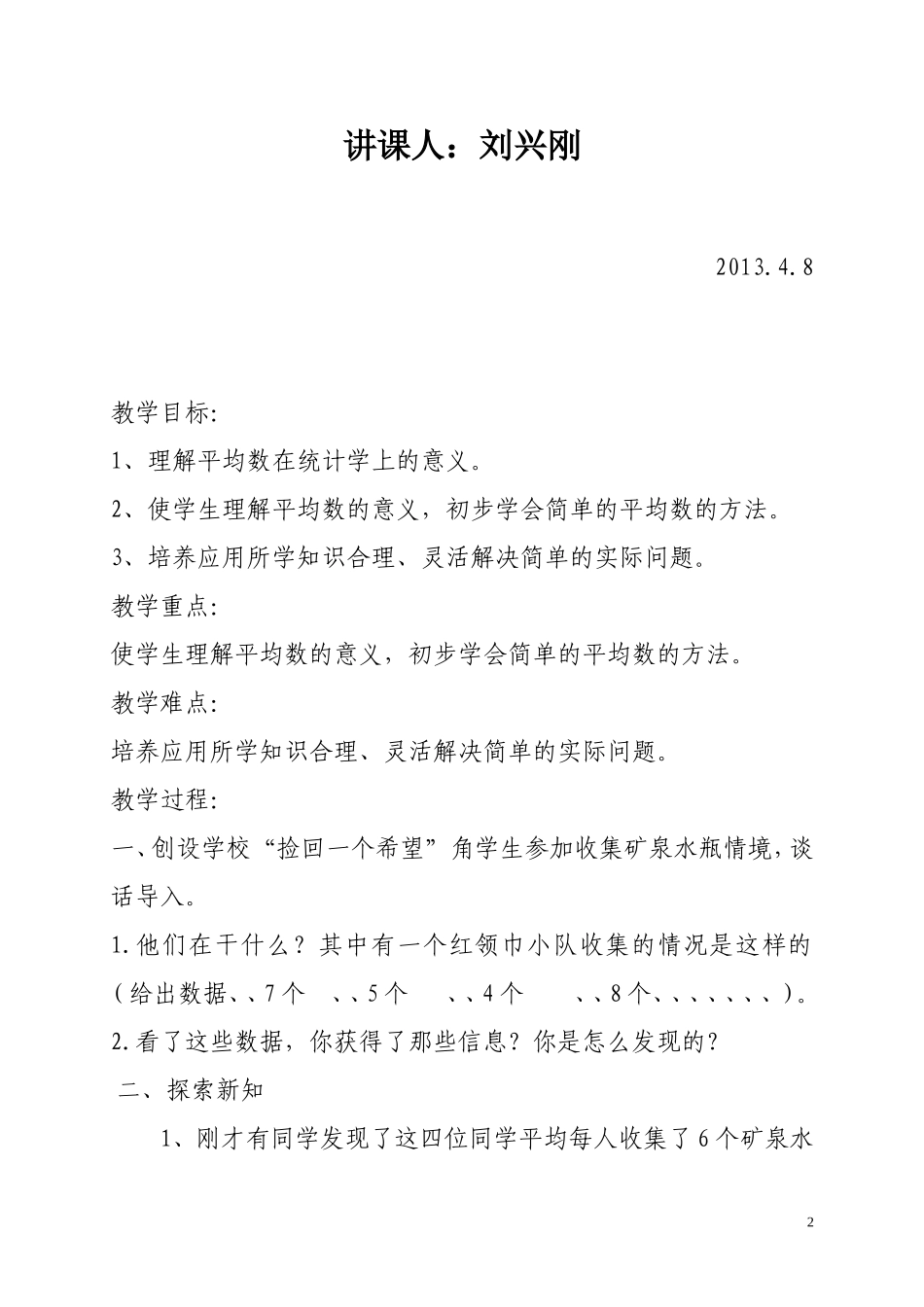 三年级数学下册_平均数教案4_人教新课标版_第2页