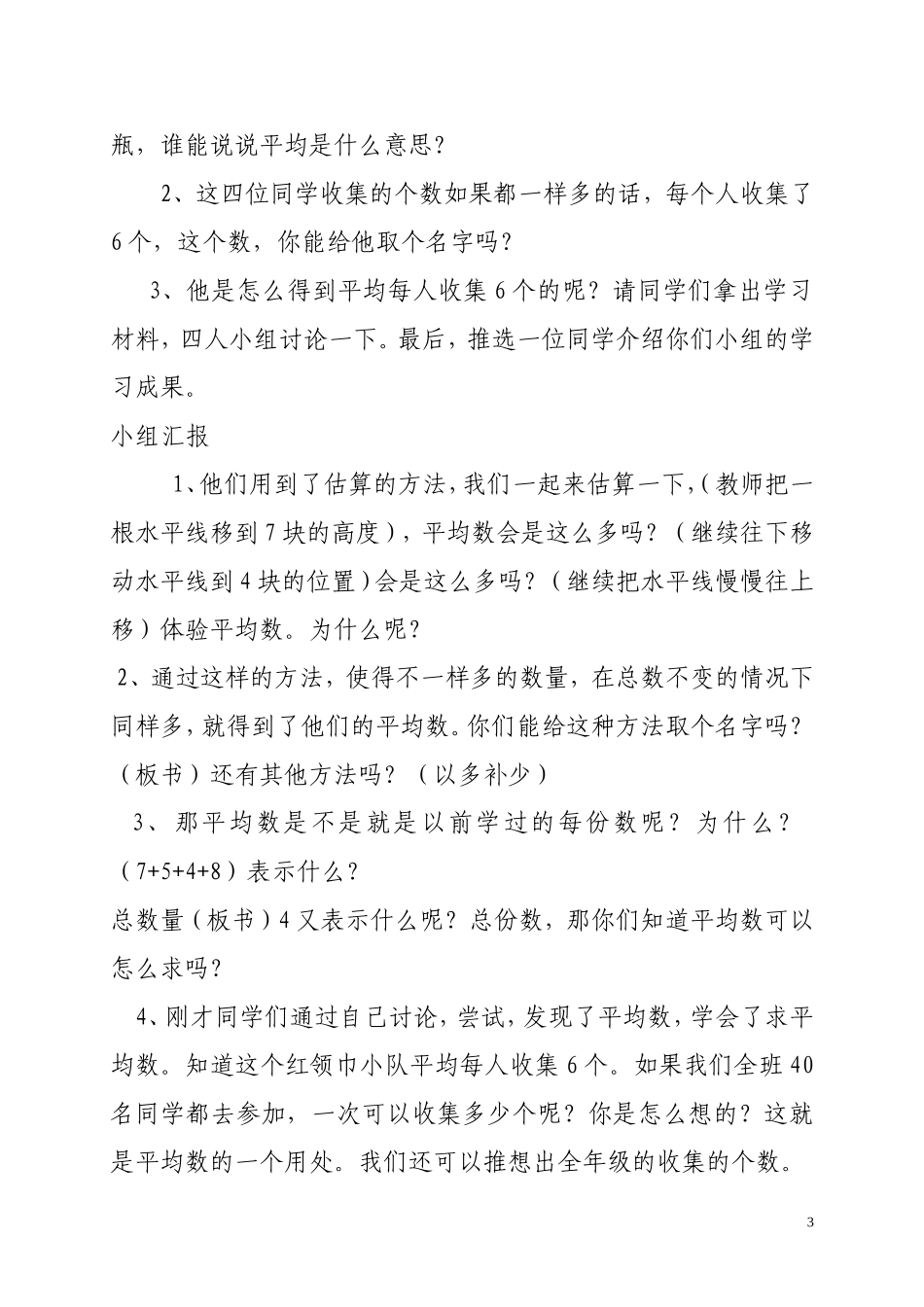 三年级数学下册_平均数教案4_人教新课标版_第3页