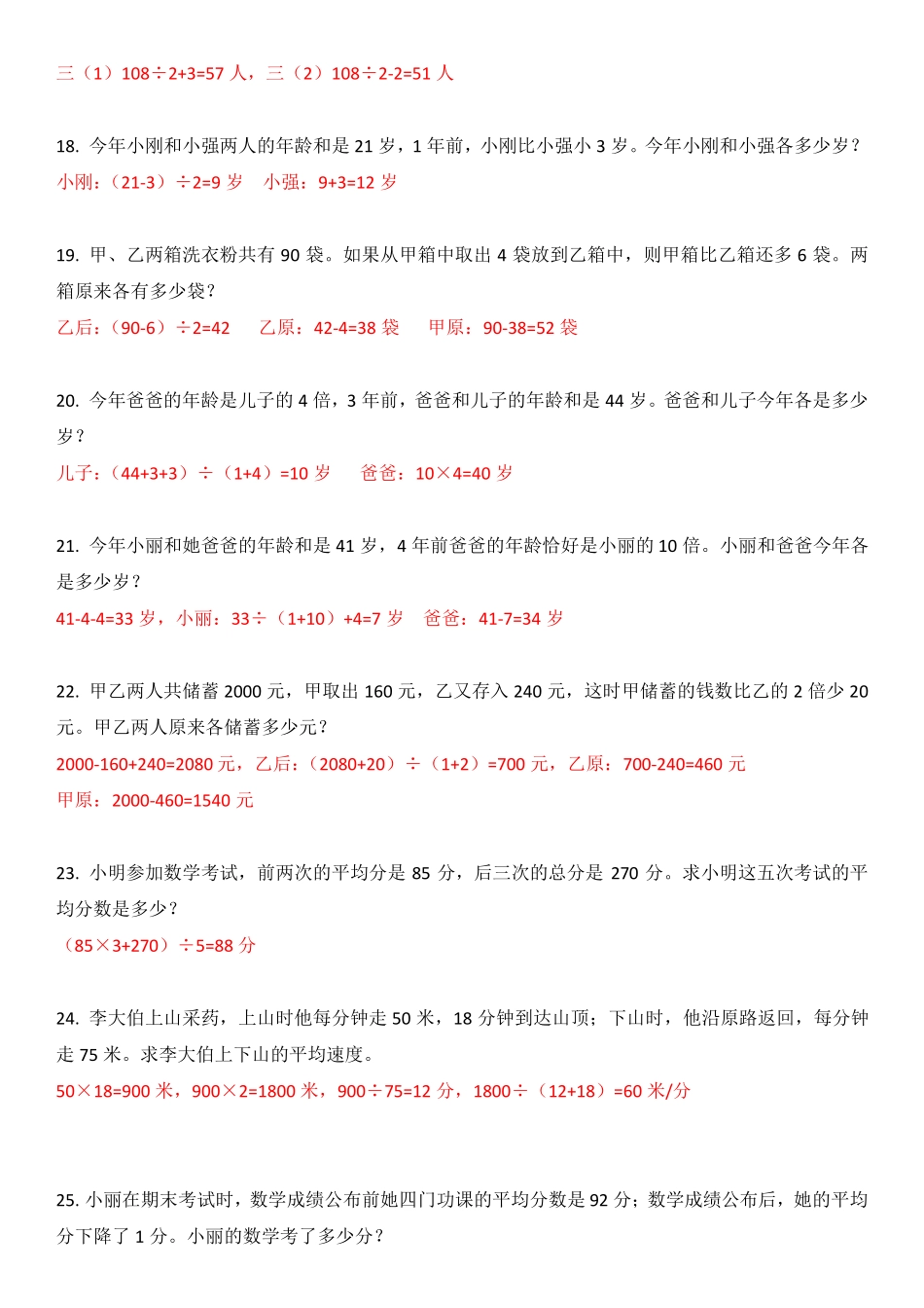 苏教版四年级数学下册易错题汇总(答案)_第2页