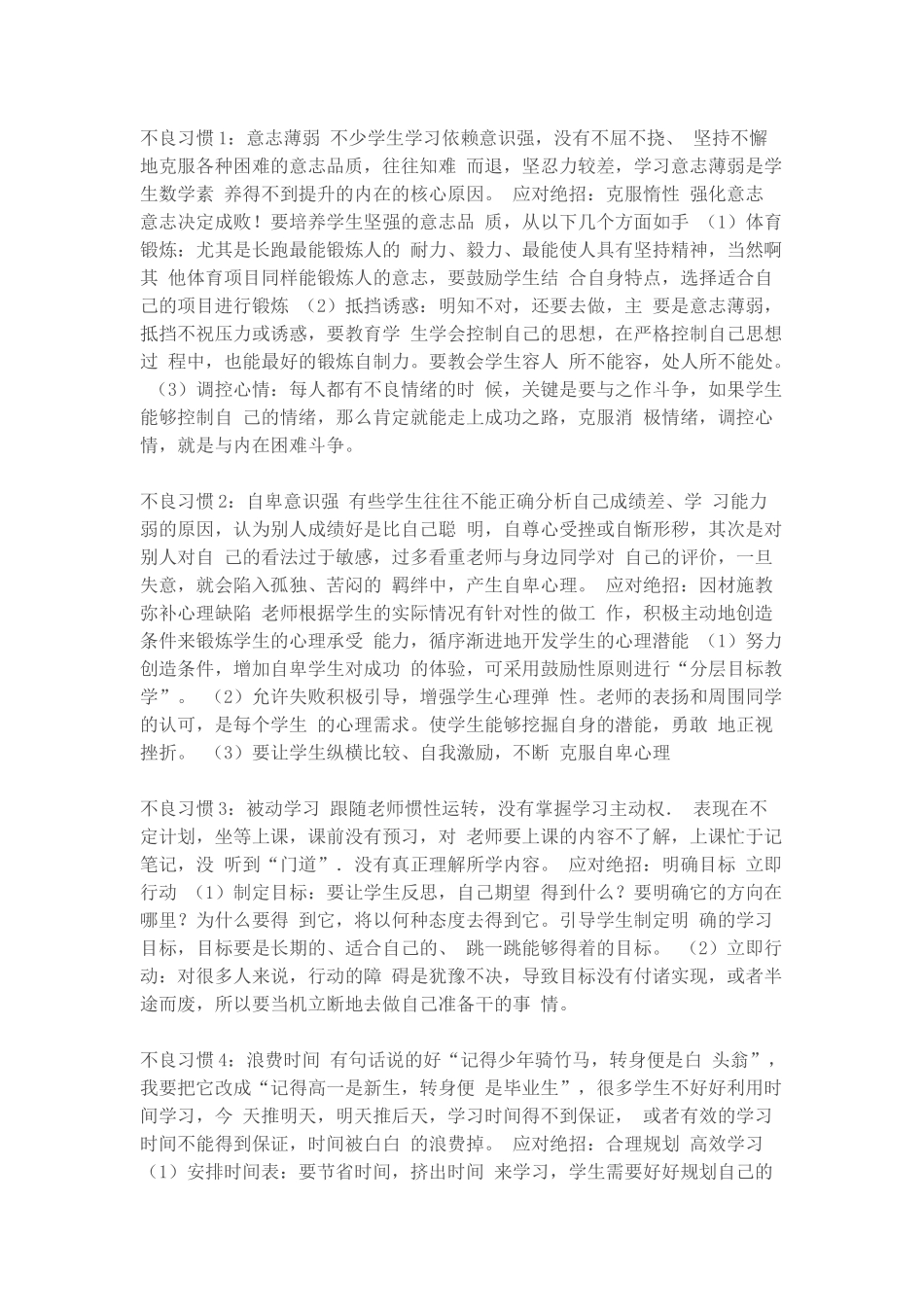 中学生十大不良习惯矫正法_第1页