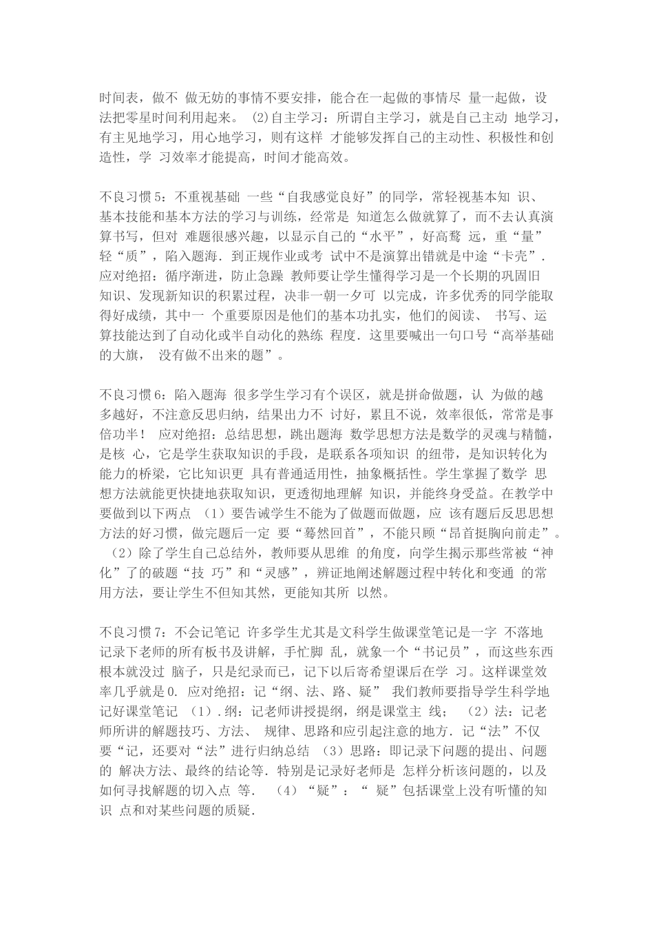 中学生十大不良习惯矫正法_第2页