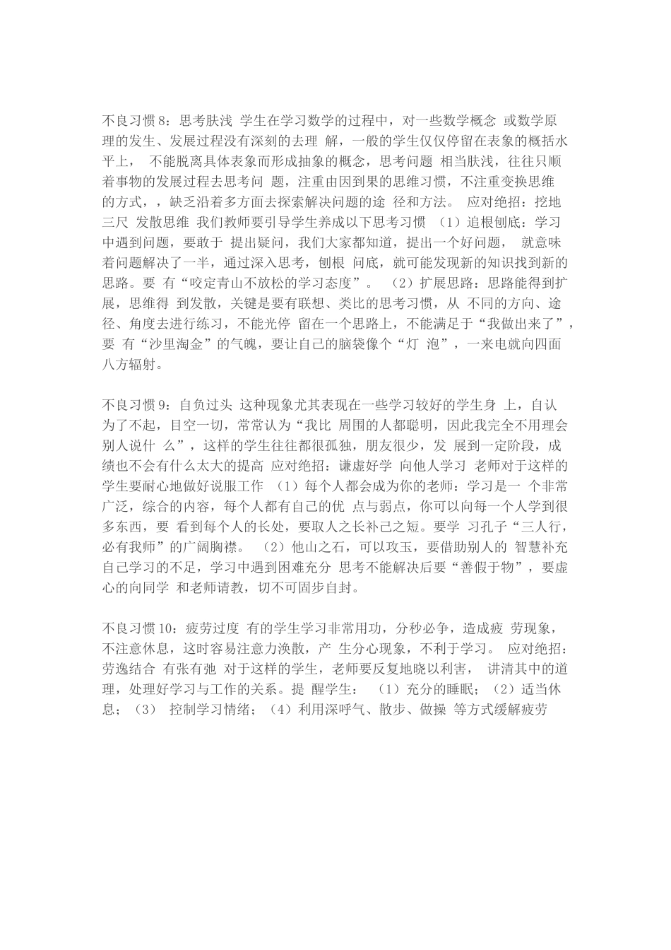 中学生十大不良习惯矫正法_第3页