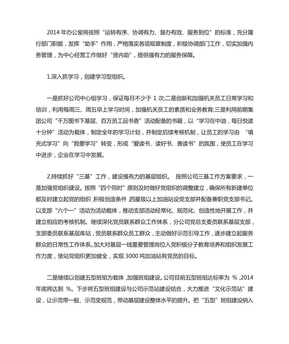 务虚会发言材料大全(最新) _第1页