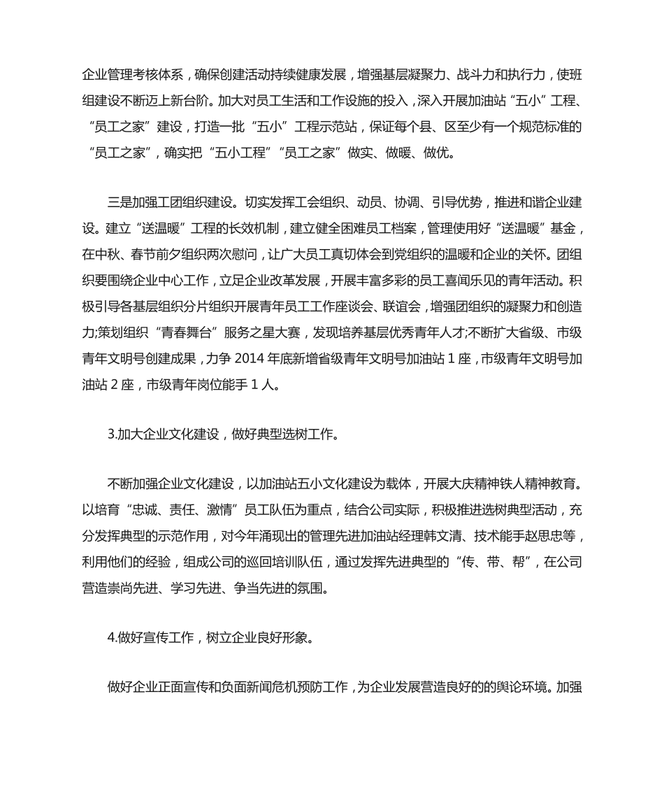 务虚会发言材料大全(最新) _第2页