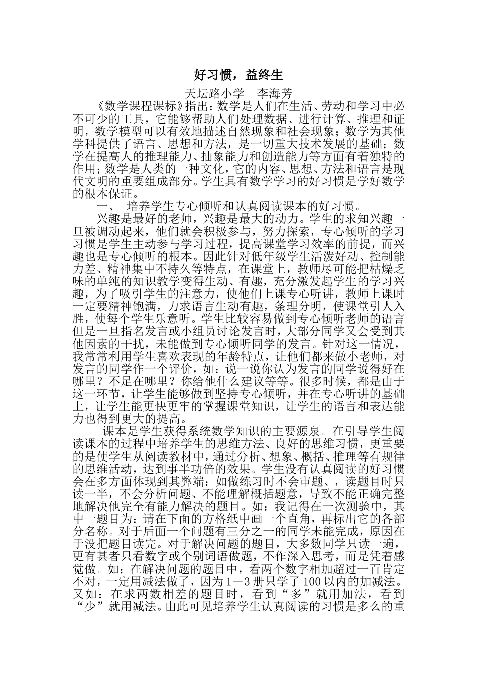 好习惯，终生受益_第1页