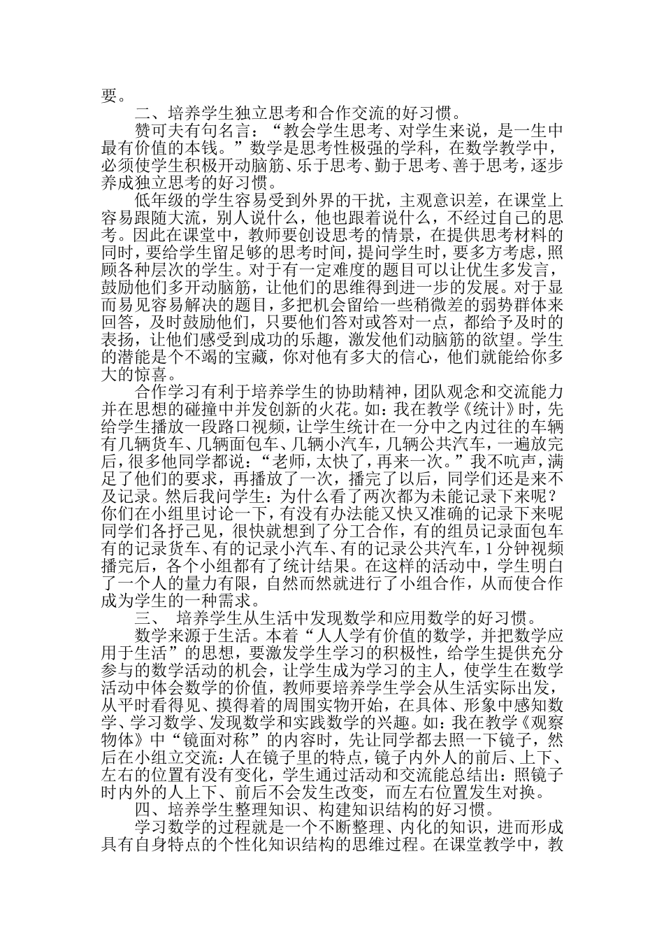 好习惯，终生受益_第2页