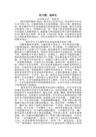 好习惯，终生受益