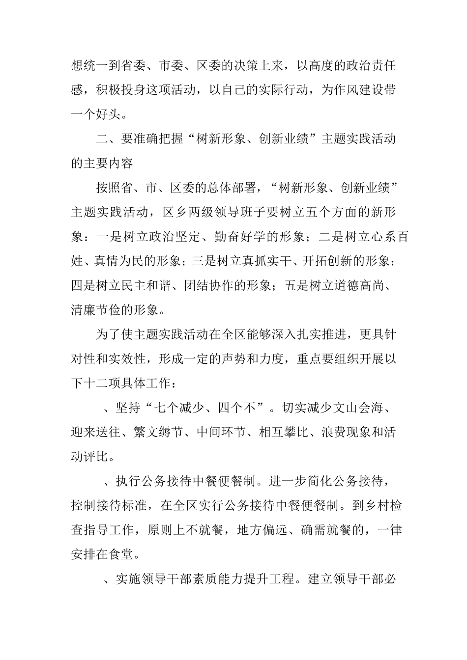区委书记“树新形象、创新业绩”主题实践活动动员讲话 _第2页