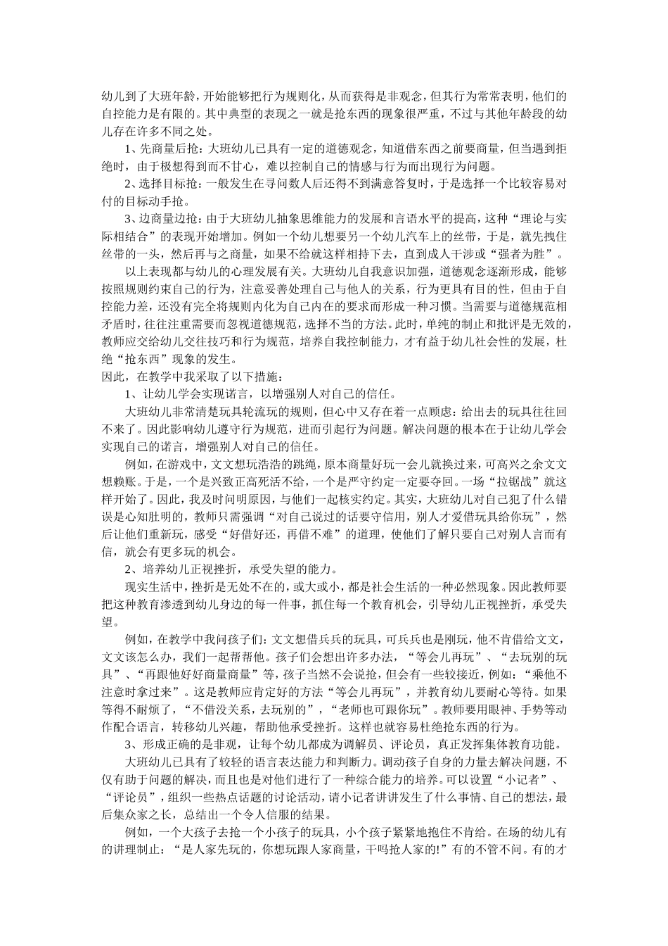 大班幼儿抢东西怎么办_第1页