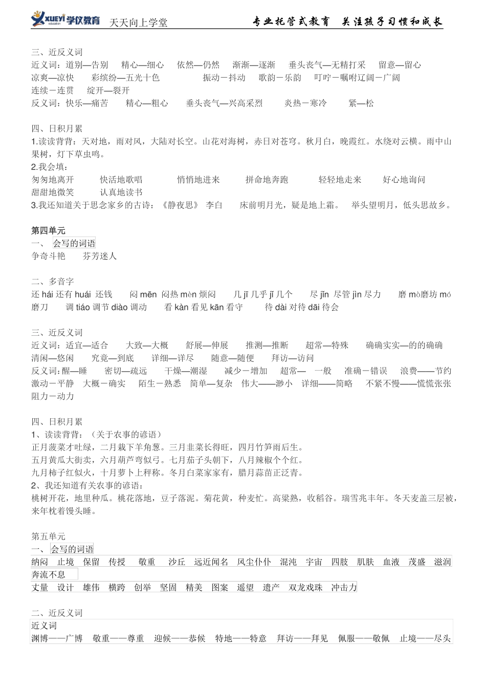 三年级语文上知识点归纳_第2页