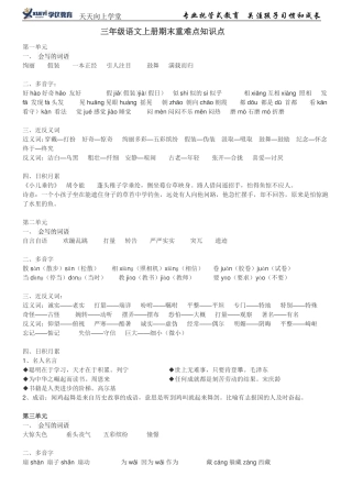 三年级语文上知识点归纳