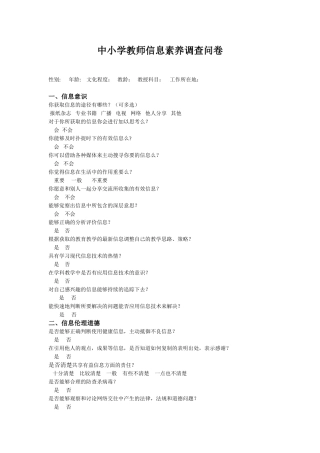 中小学教师信息素养调查问卷