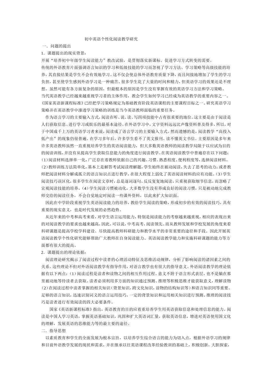 初中英语个性化阅读教学研究_第1页