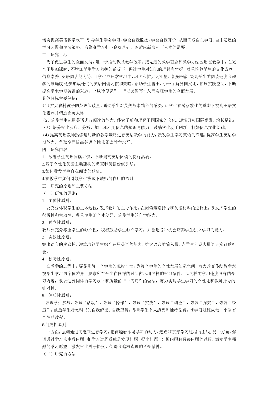 初中英语个性化阅读教学研究_第2页