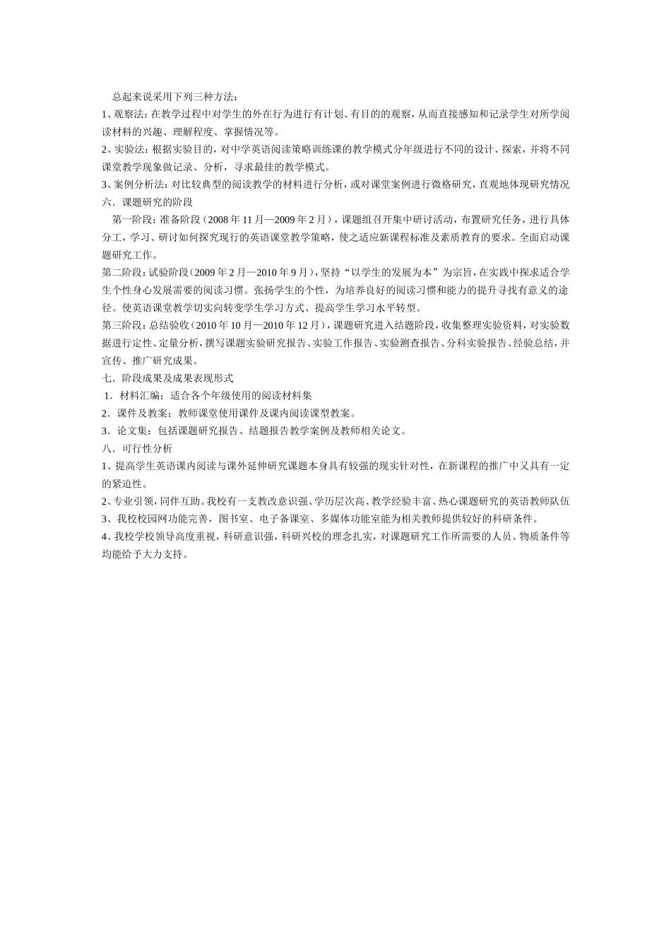 初中英语个性化阅读教学研究_第3页