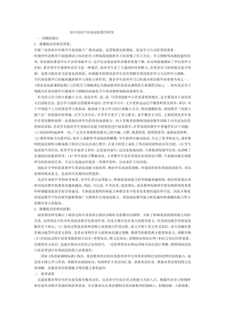 初中英语个性化阅读教学研究