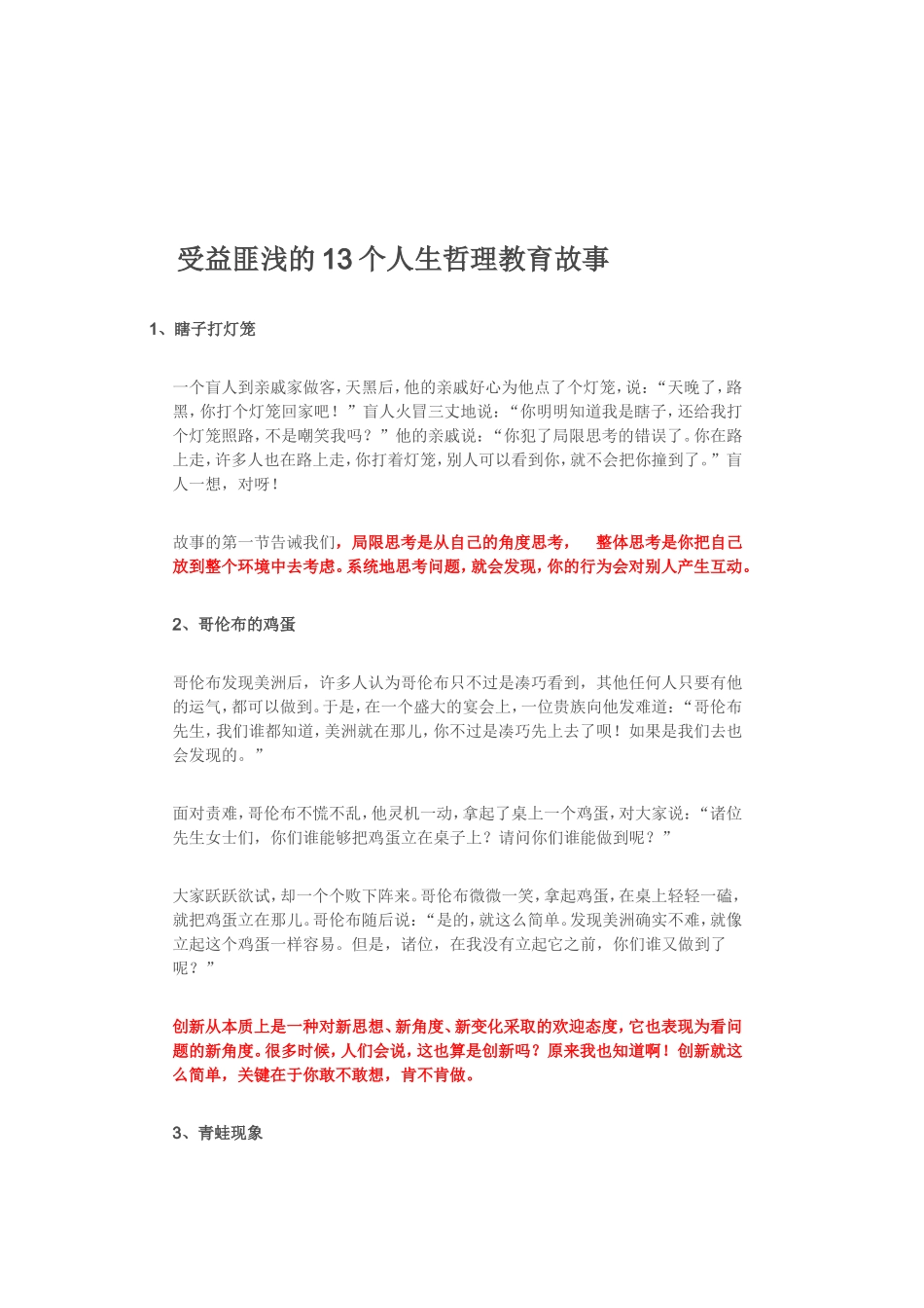 受益匪浅的13个人生哲理教育故事_第1页