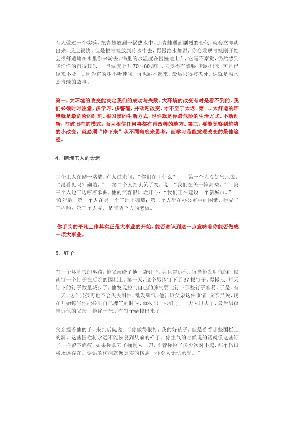 受益匪浅的13个人生哲理教育故事_第2页