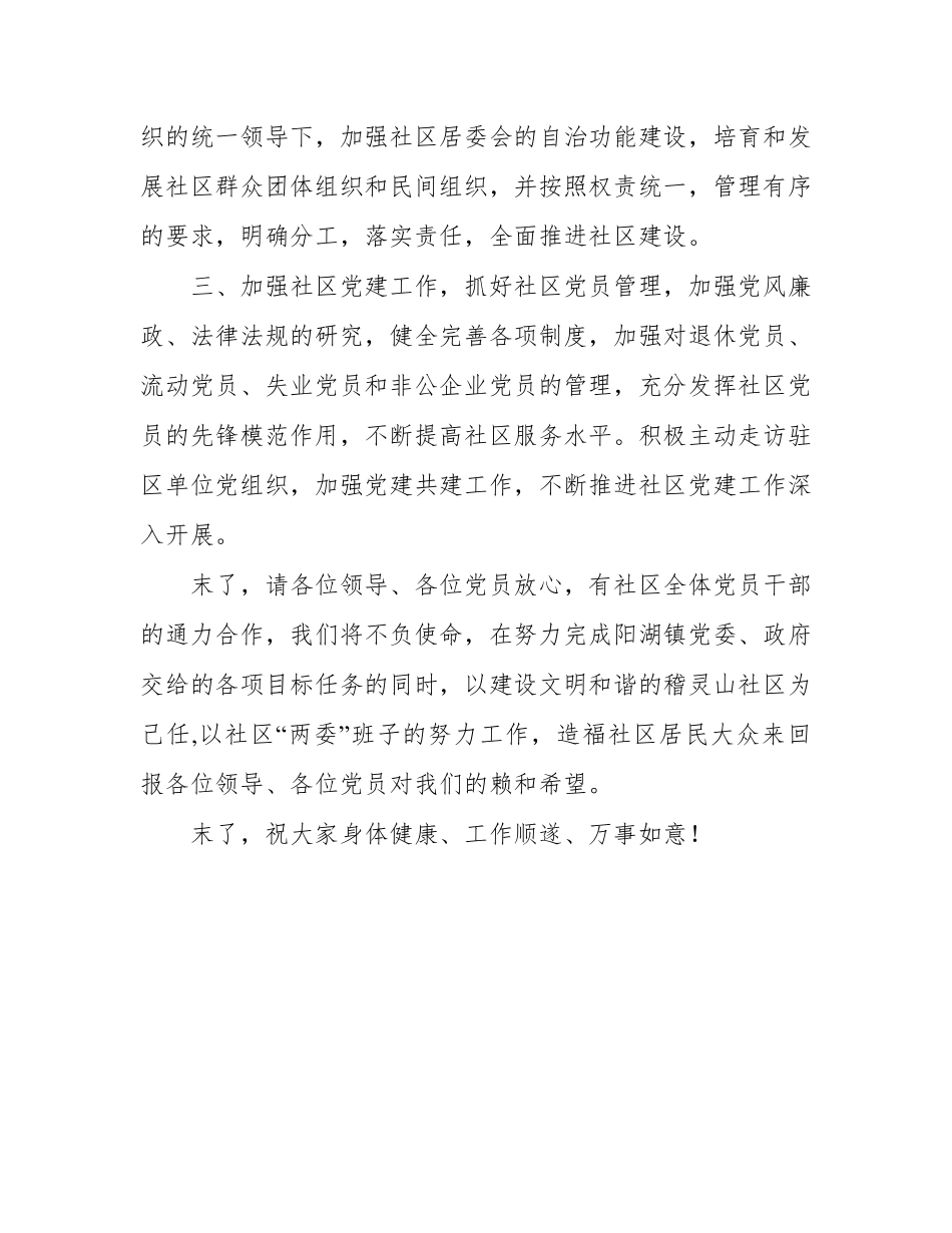 社区党委书记当选后在换届选举大会上的表态发言 _第2页