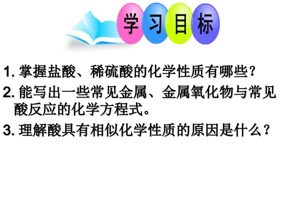 常见的酸和碱三酸的化学性质_第2页