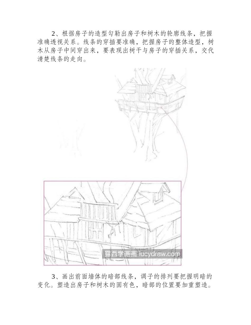 树屋怎么画_有哪些绘画步骤_素描教程_第2页