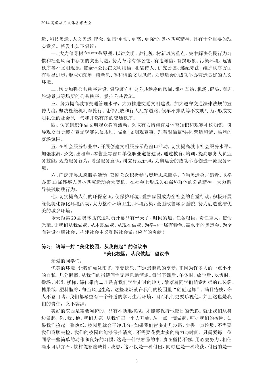 2014应用文体备考大全_第3页