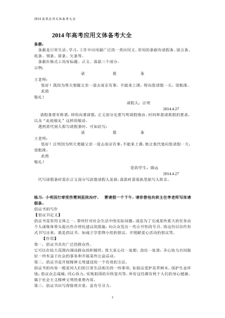 2014应用文体备考大全
