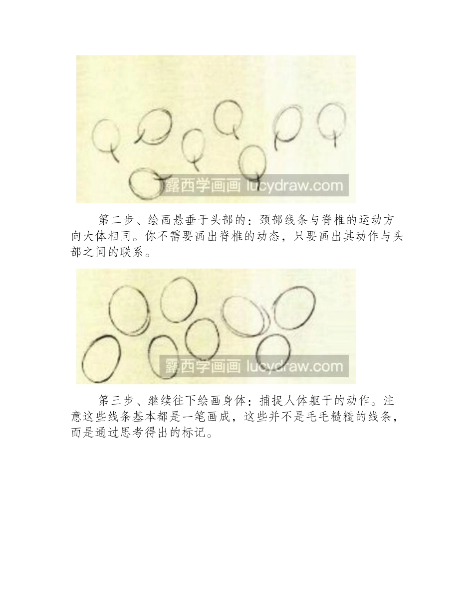 速写教程：教你画动态人物速写教程_第2页