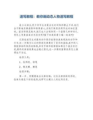 速写教程：教你画动态人物速写教程