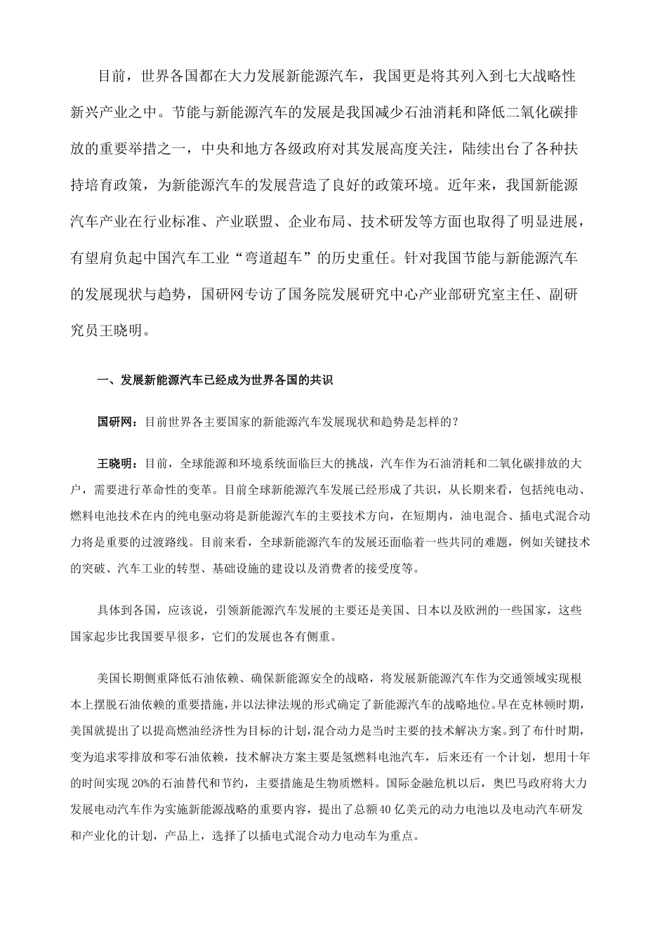 我国新能源汽车发展现状及趋势_第1页