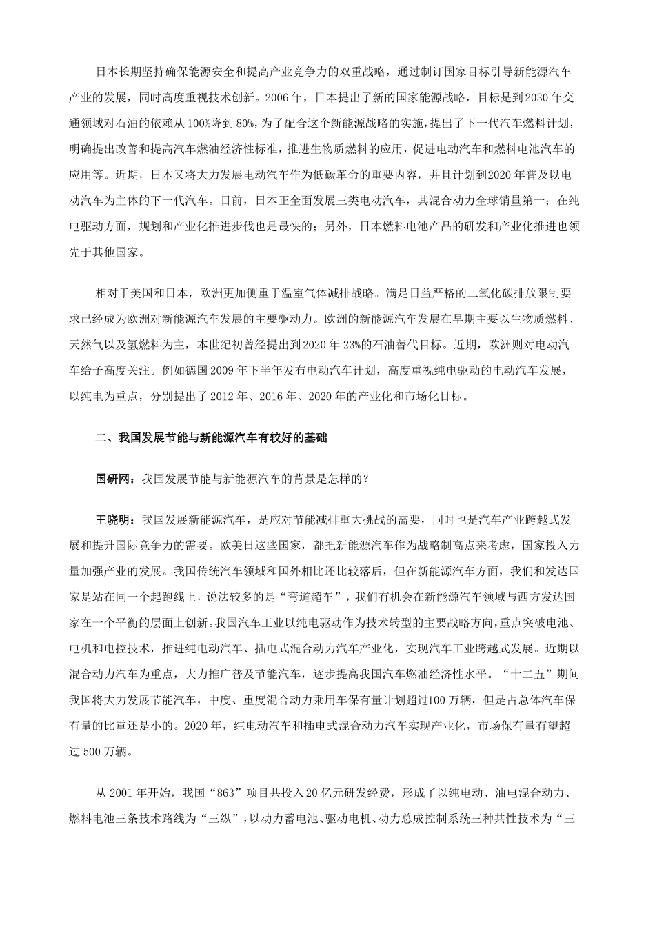 我国新能源汽车发展现状及趋势_第2页