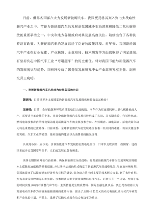 我国新能源汽车发展现状及趋势