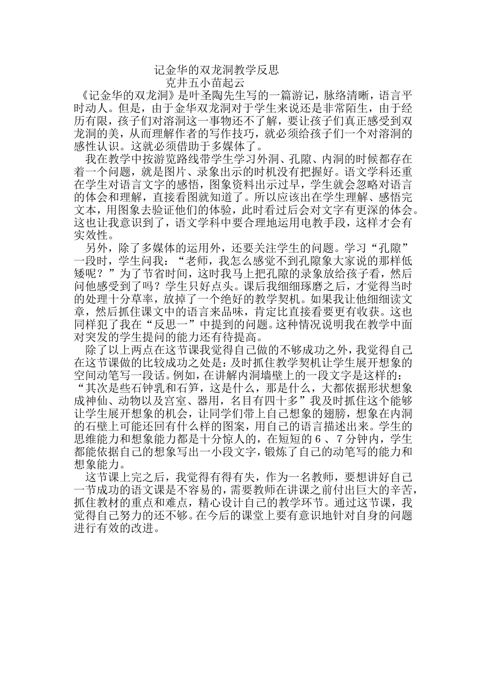 记金华的双龙洞教学反思_第1页