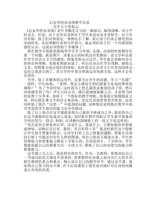 记金华的双龙洞教学反思