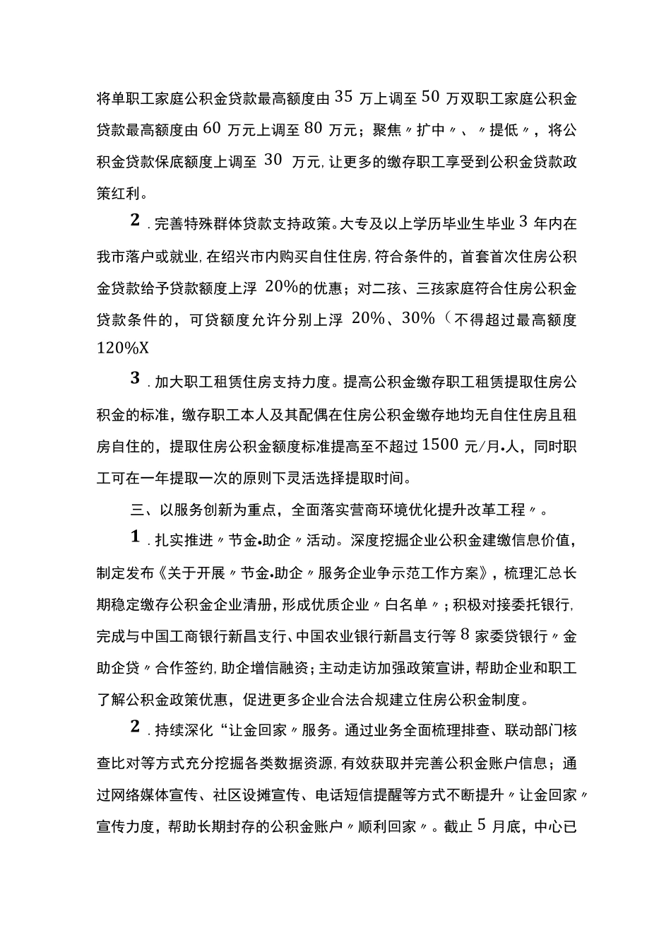 县公积金中心2023年上半年工作总结和下半年工作思路(计划) _第2页