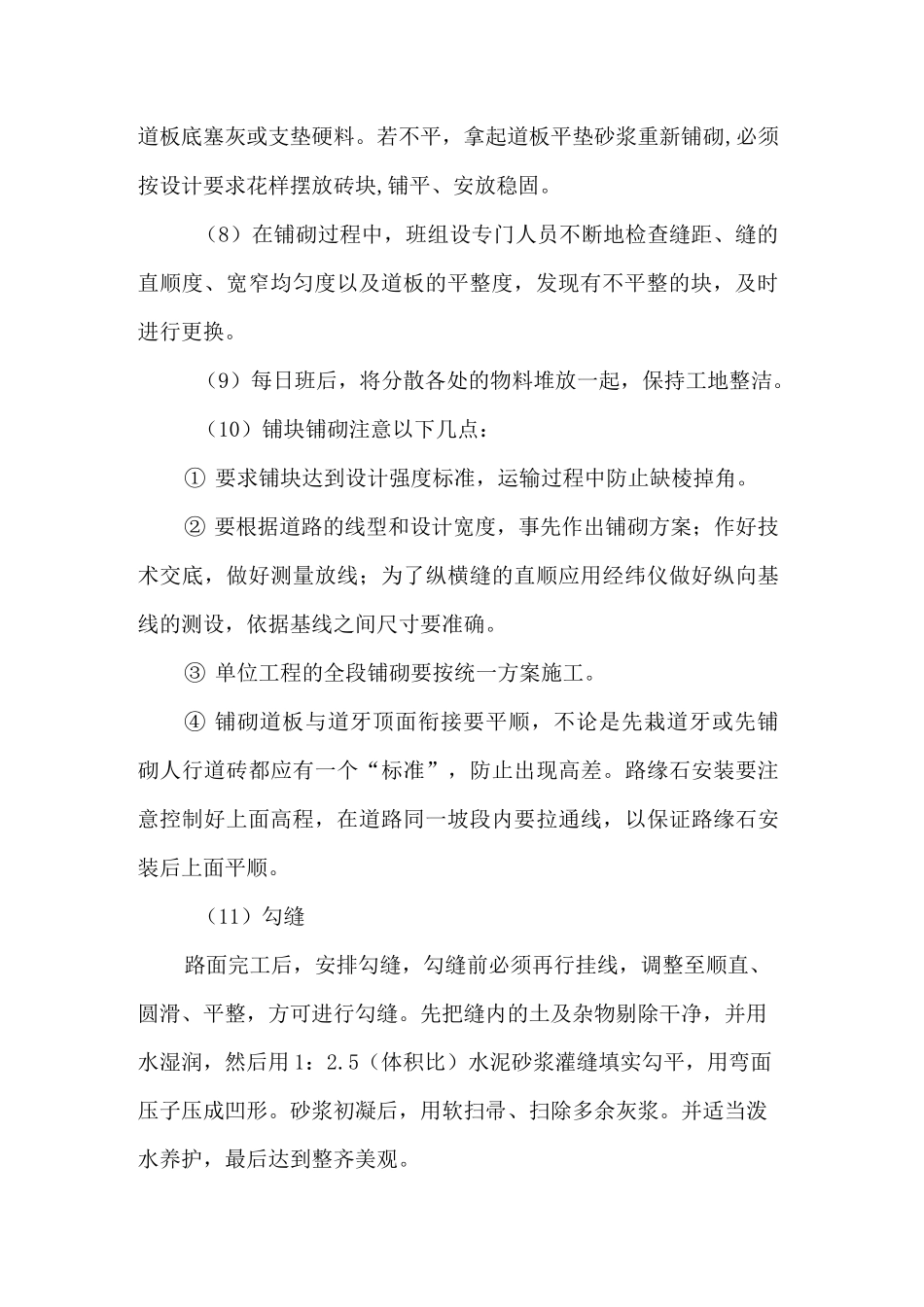 人行道铺砖施工方案_第2页