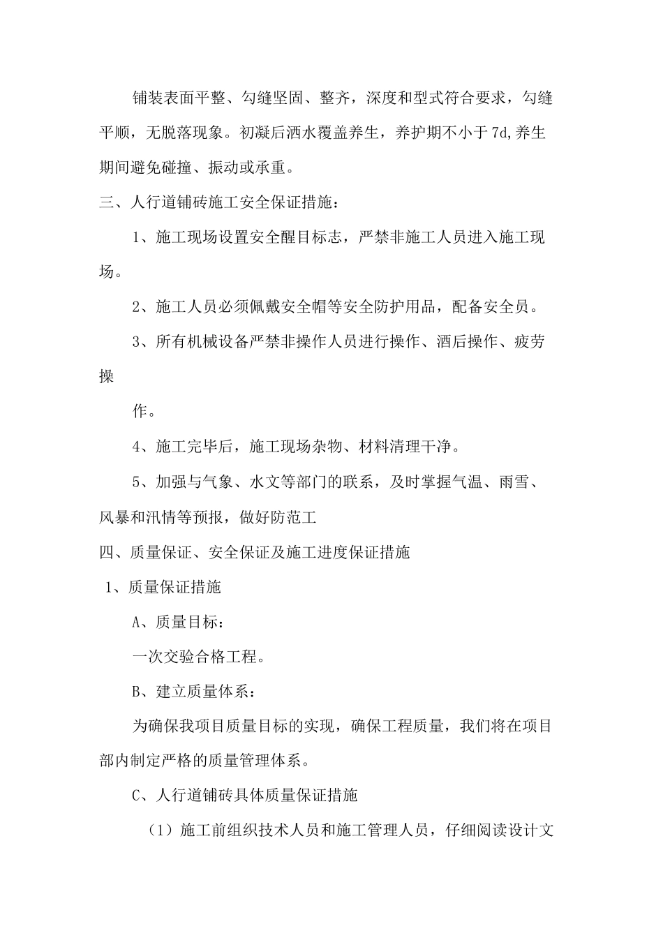 人行道铺砖施工方案_第3页