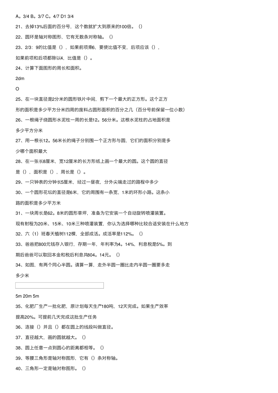 人教版六年级数学(上册)易错题集应用题专题 _第2页